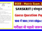 BSEB Class 10th Exam Sanskrit VVI Objective