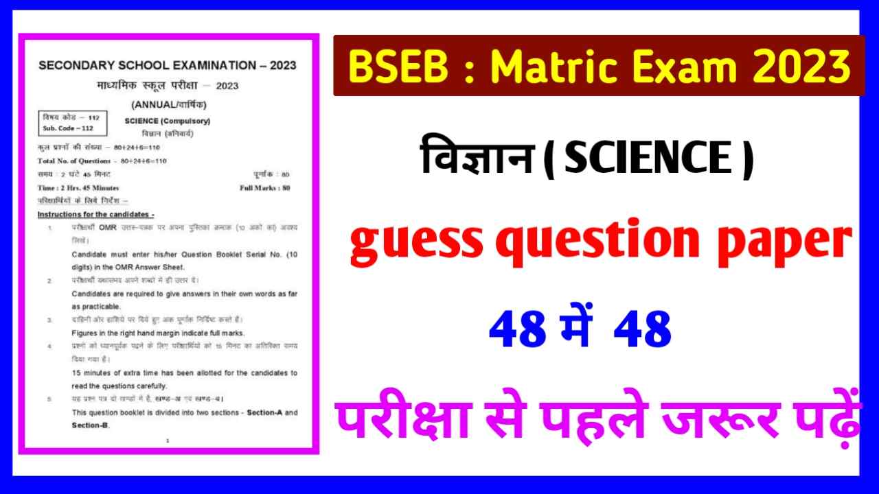 Bihar Board 10th Science VVI Guess Question
