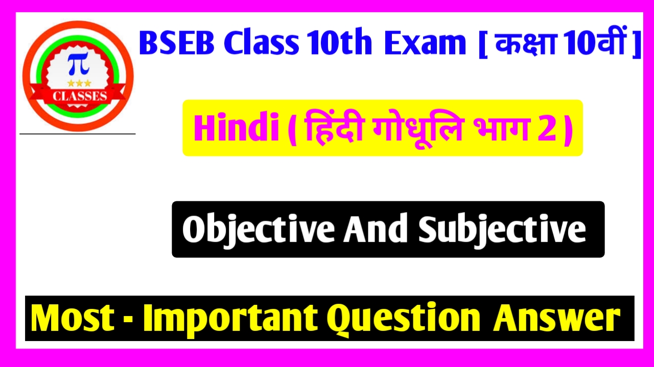 Bihar Board Class 10th Hindi