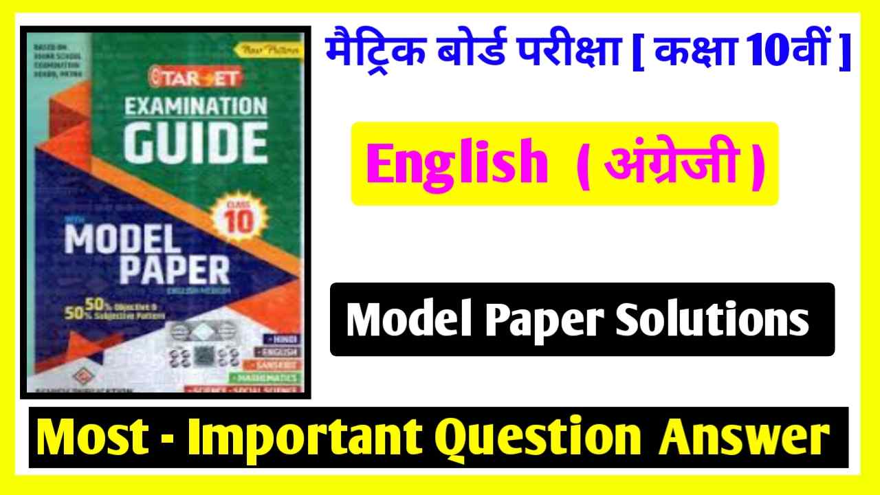 Bihar Board Matric Exam English Model Paper