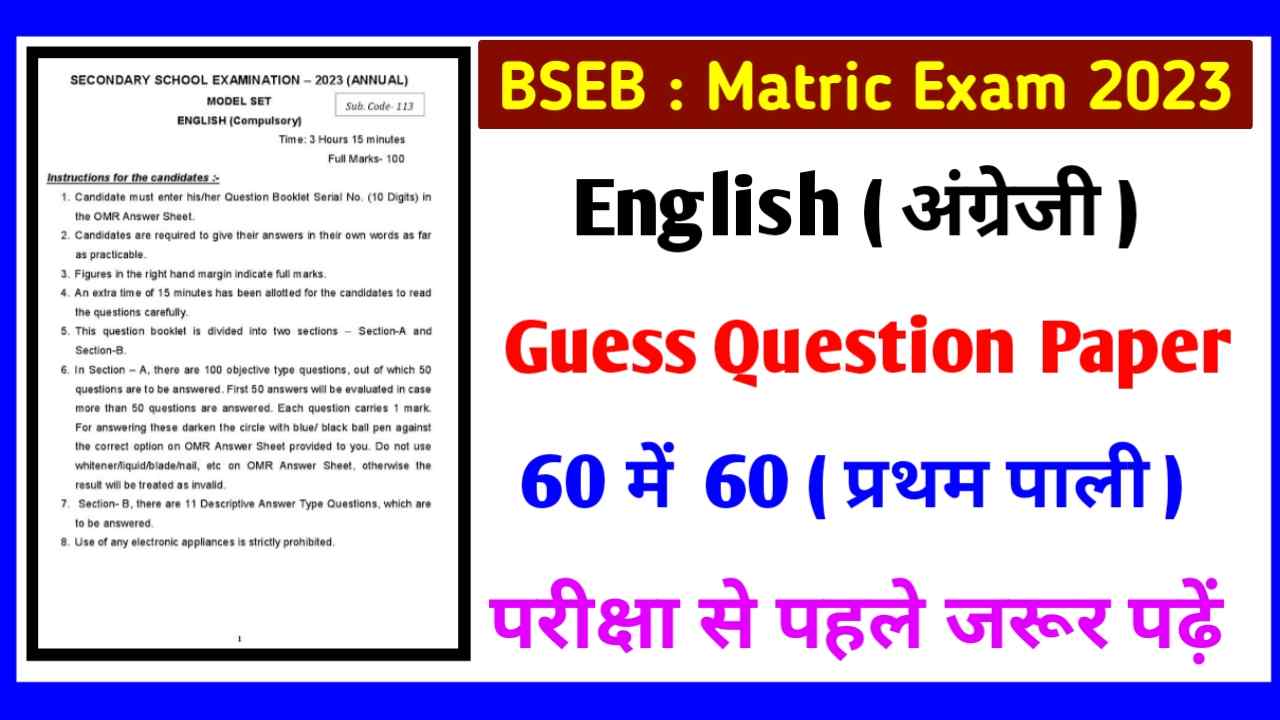 Class 10th Exam English Guess Question