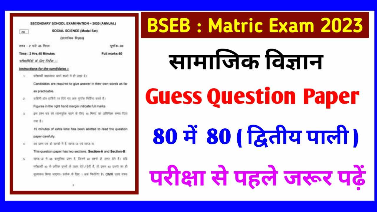 Class 10th Exam Social Science Guess Questions