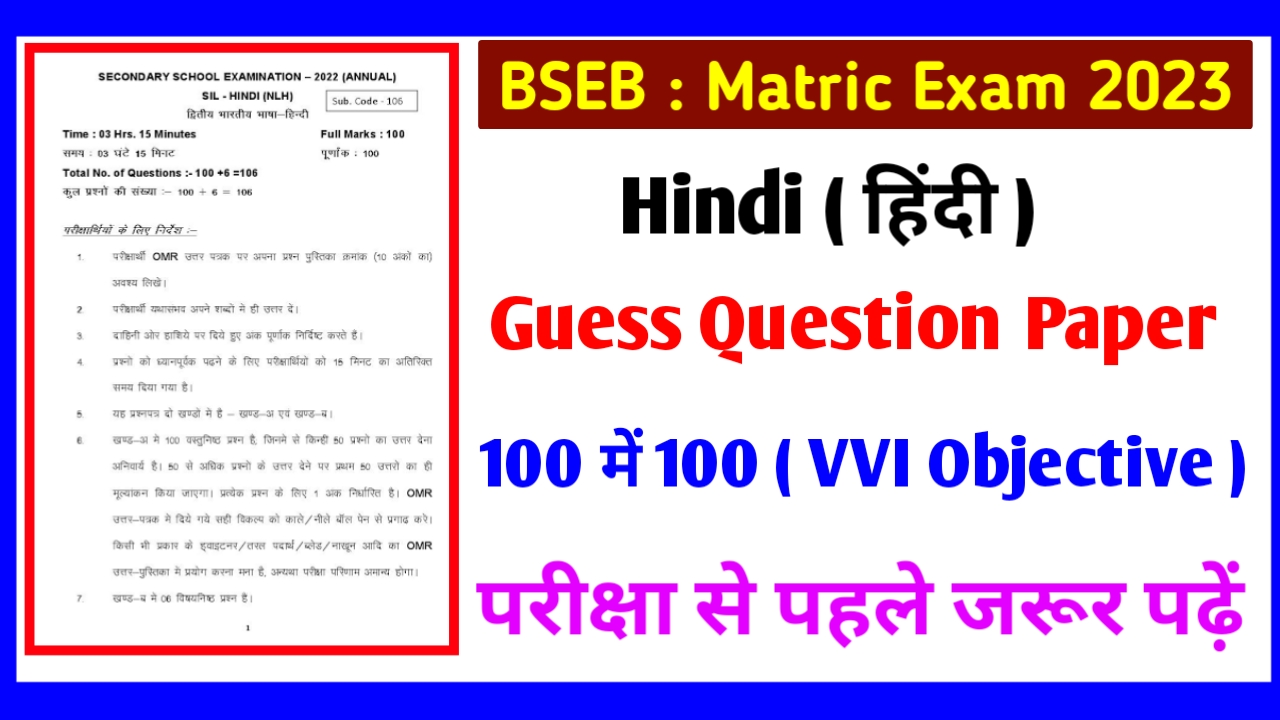 Matric Exam Hindi Viral Objective