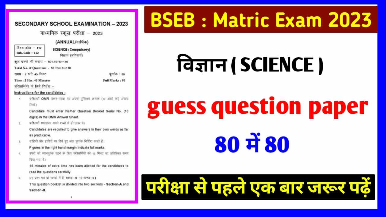 Matric Exam Science Guess Question